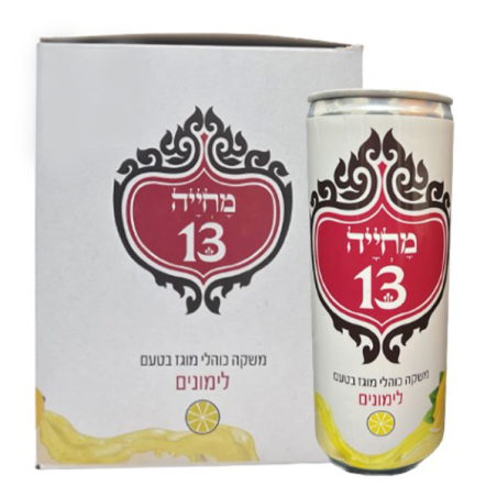 רביעיית פחיות מחיה 13 לימונים