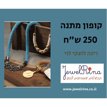 תכשיטים סרוגים בעבודת יד |gift card 250₪