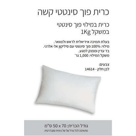 כרית פוך קשה