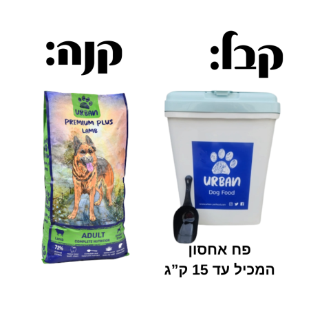 אורבן פרימיום פלוס עוף וכבש לכלב בוגר - 15 ק