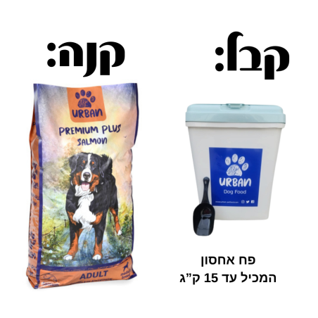 אורבן פרימיום פלוס עוף וסלמון לכלב בוגר - 15 ק
