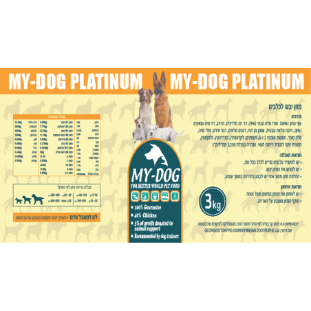 MY DOG - מיי דוג פלטיניום 9 קילו