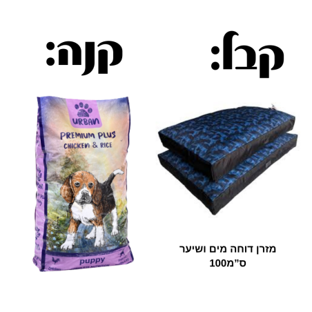 אורבן פרימיום פלוס עוף ואורז לגורים - 15 ק