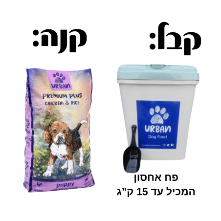 אורבן פרימיום פלוס עוף ואורז לגורים - 15 ק