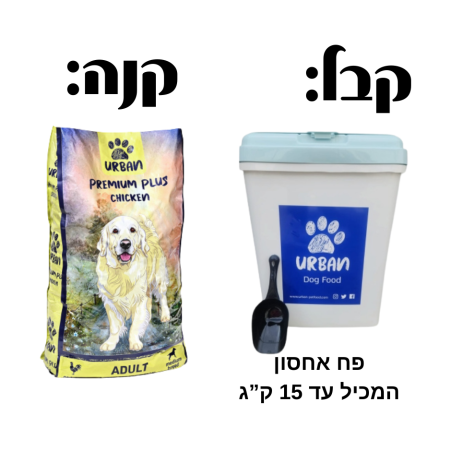 אורבן פרימיום פלוס עוף לכלב בוגר - 15 ק