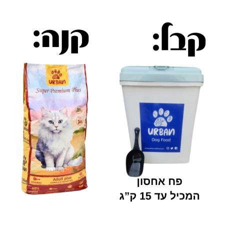 אורבן פלוס לחתולים בוגרים ומניקות- 15 ק