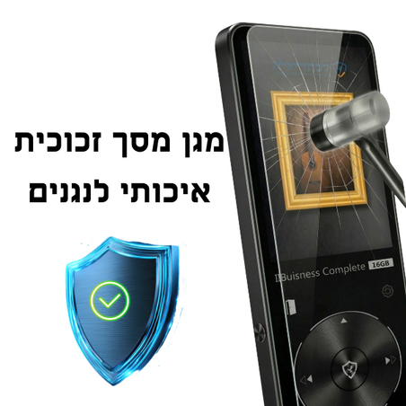 מגן מסך זכוכית עוצמתי לנגני MP3 – הגנה מקסימלית לנגני Q5, Q6, ביזנס ודינמיט
