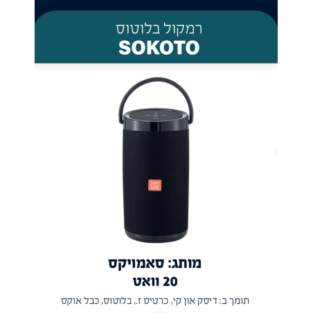 רמקול סאמוויקס 20 וואט