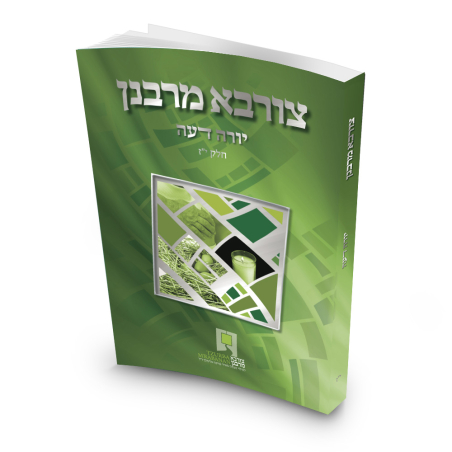 צורבא עולמי שבועי- חלק י