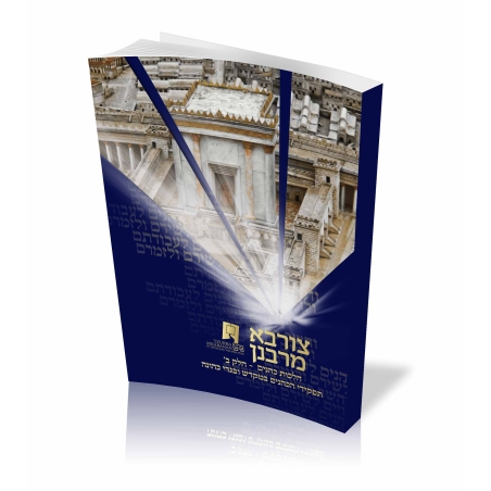 צורבא כהנים ב