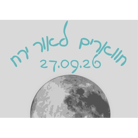 נחל חווארים לאור ירח - סוכות תשפ
