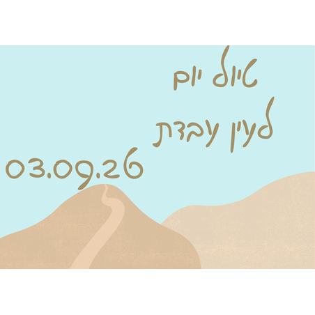 טיול יום עין עבדת - לילות קיץ קרירים 03.09.26