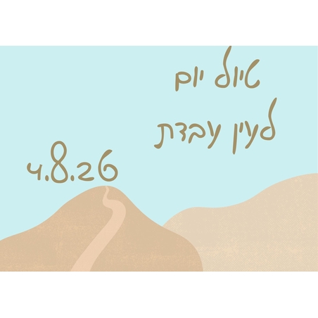 עין עבדת - לילות קיץ קרירים 4.8.26
