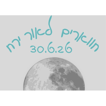 נחל חווארים לאור ירח - לילות קיץ קרירים 30.6.26