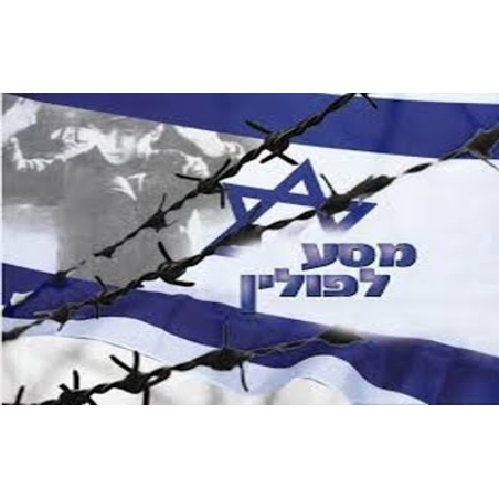 מסע לפולין קיץ 26 מחזור מ