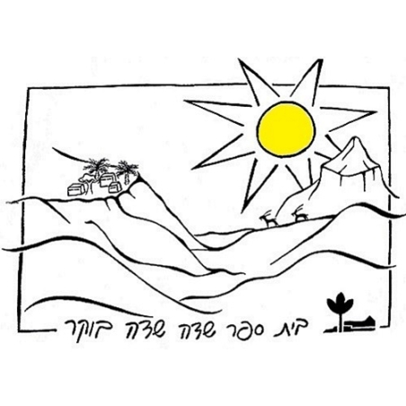 קייטנת עולם הטבע של בית ספר שדה - רישום לתלמידי כיתה א'