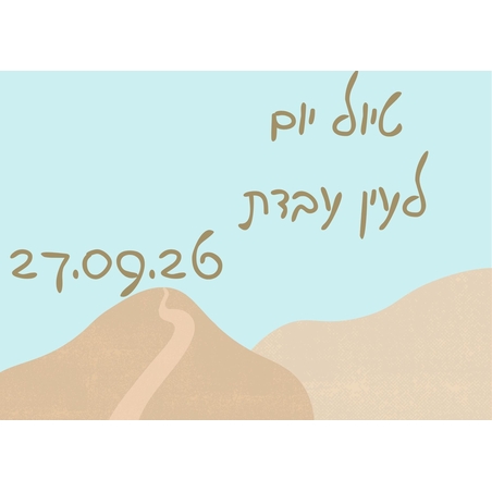 עין עבדת - סוכות תשפ
