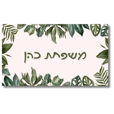 שלט לדלת עלים ירוקים
