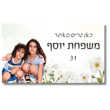 שלט לדלת קריקטורה פרחוני