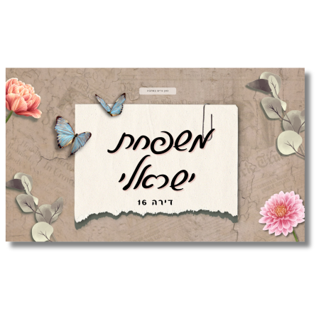 שלט לדלת קרטון