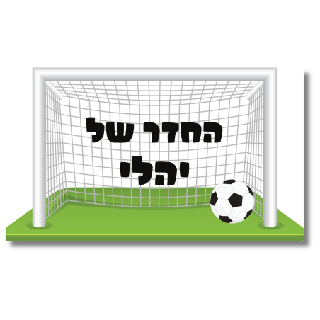 שלט לדלת לחדר שער
