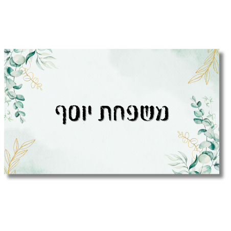 שלט לדלת מנטה פרחוני