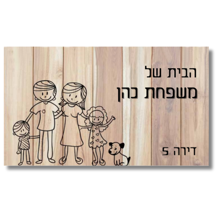 שלט לדלת עץ בהיר