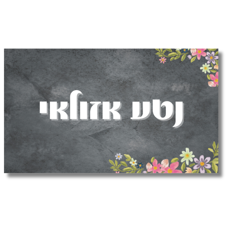 שלט לדלת שיש כהה