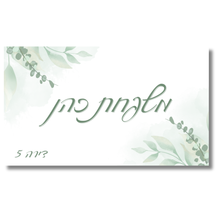 שלט לדלת ירוק