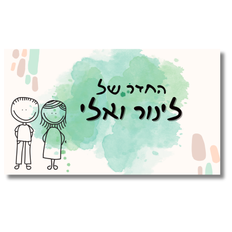 שלט לדלת לחדר ילדים