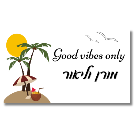 שלט לדלת good vibes only