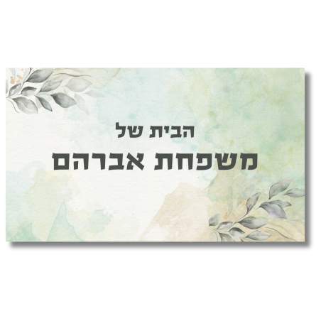 שלט לדלת אומברה ירוק
