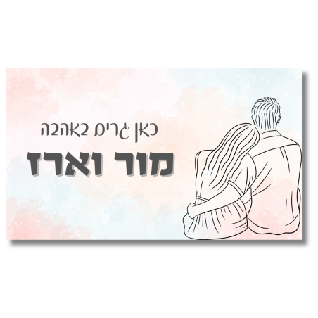שלט לדלת צבעוני