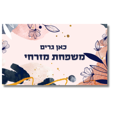 שלט לדלת אומנותי