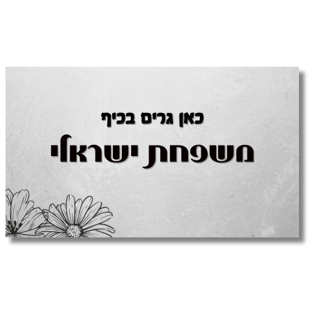 שלט לדלת פרחים על קיר