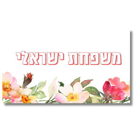 שלט לדלת פרחוני תחתית