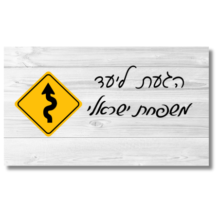 שלט לדלת הגעת ליעד