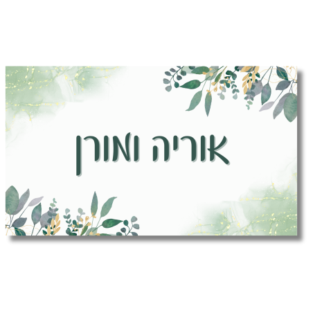 שלט לדלת עלים