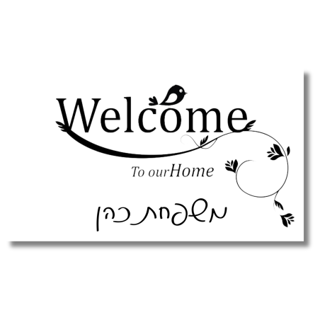 שלט לדלת Welcome