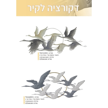 ציפורים עפים