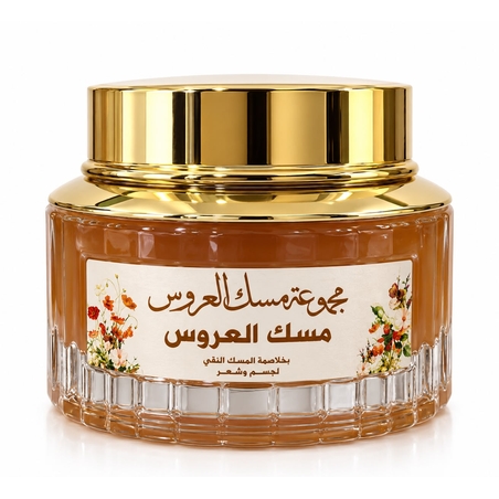 مسك العروس-مخمرية لمسة حرير