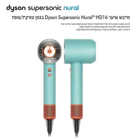 מייבש השיער ™Dyson Supersonic Nural