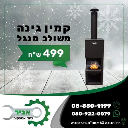 קמין משולב מנגל פחם F180