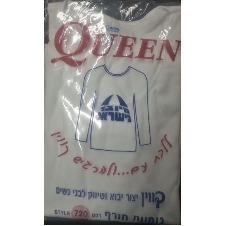 גופיה טרמית של קווין שרוול ארוך - צוארון עגול - מיוצר בישראל