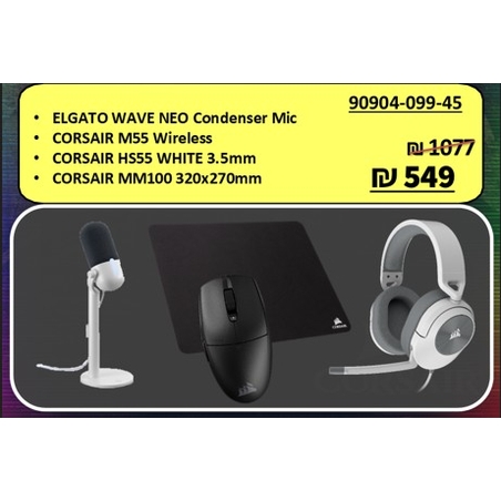 באנדל גיימינג 4 חלקים – מיקרופון, עכבר אלחוטי, אוזניות ומשטח CORSAIR / ELGATO