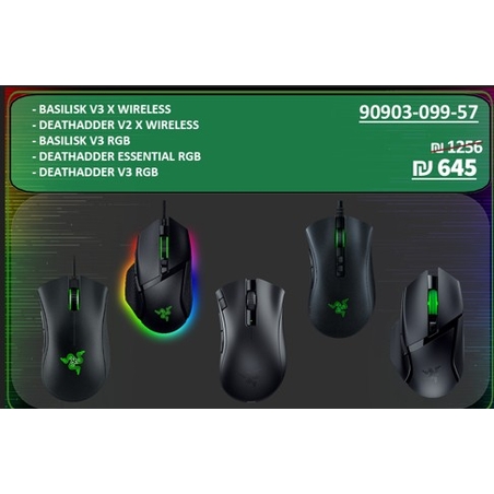 באנדל עכברי גיימינג 5 חלקים – RAZER BASILISK & DEATHADDER