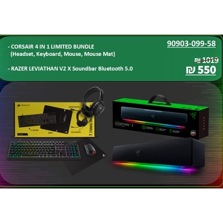 באנדל 5 חלקים – סט CORSAIR 4IN1 + סאונדבר RAZER LEVIATHAN V2 X