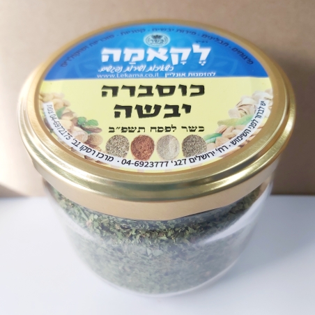 כוסברה ירוקה יבשה - זכוכית