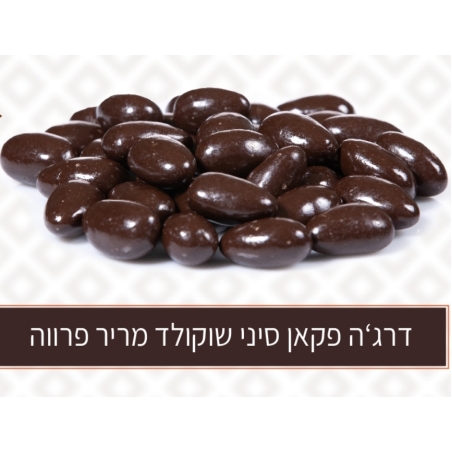 פקאן סיני בשוקולד מריר פרווה