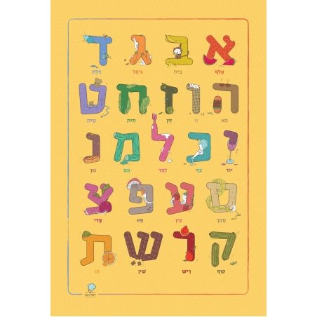 פוסטר לחדר ילדים / גן, מאויר באותיות האלף בית רקע צהוב